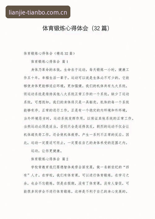 天博体育综合使用心得：从新手到熟练，赛事数据平台的实战体验分享